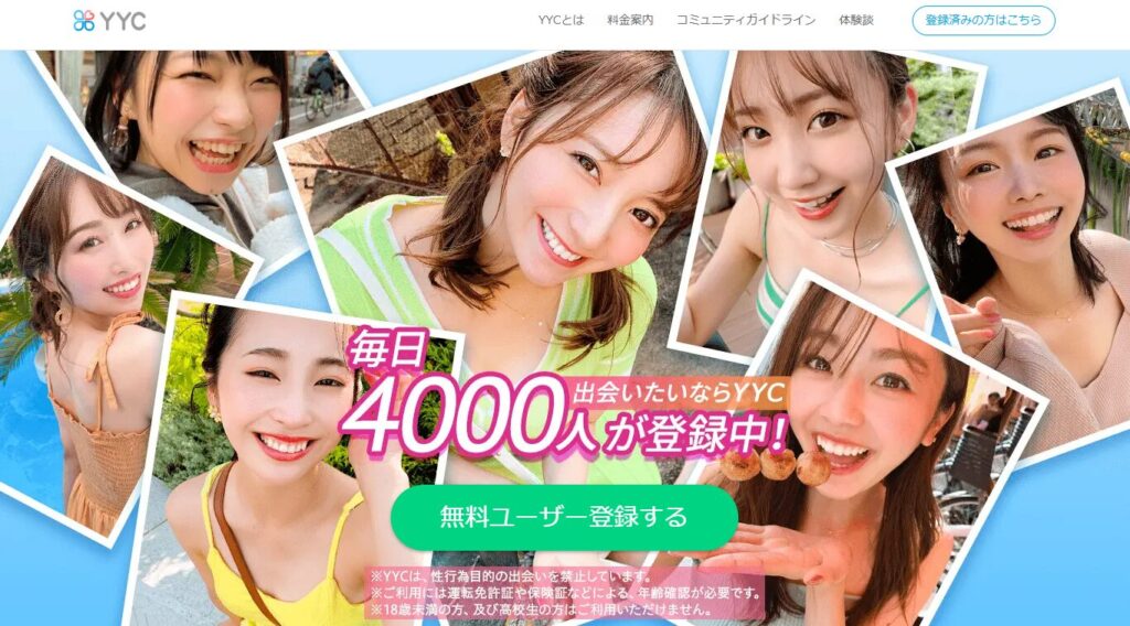 YYC　アイキャッチ画像